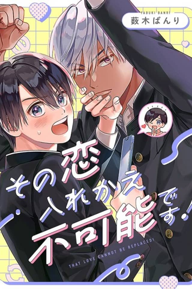 Sono Koi Irekae Fukanou desu!