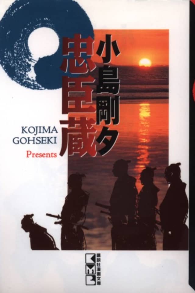 Kojima Goseki: Chushingura