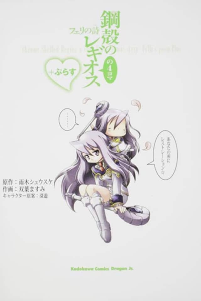 Chrome Shelled Regios: A Four Frame Comic Strip - Felli's Poem Plus