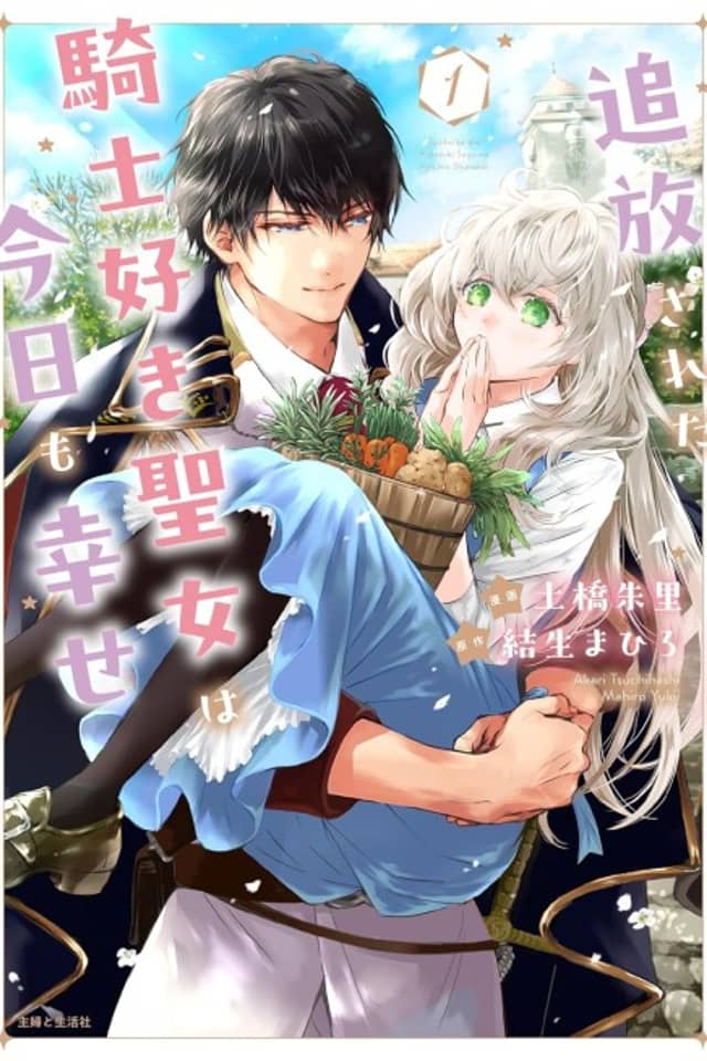 Tsuihou Sareta Kishizuki Seijo wa Kyou mo Shiawase