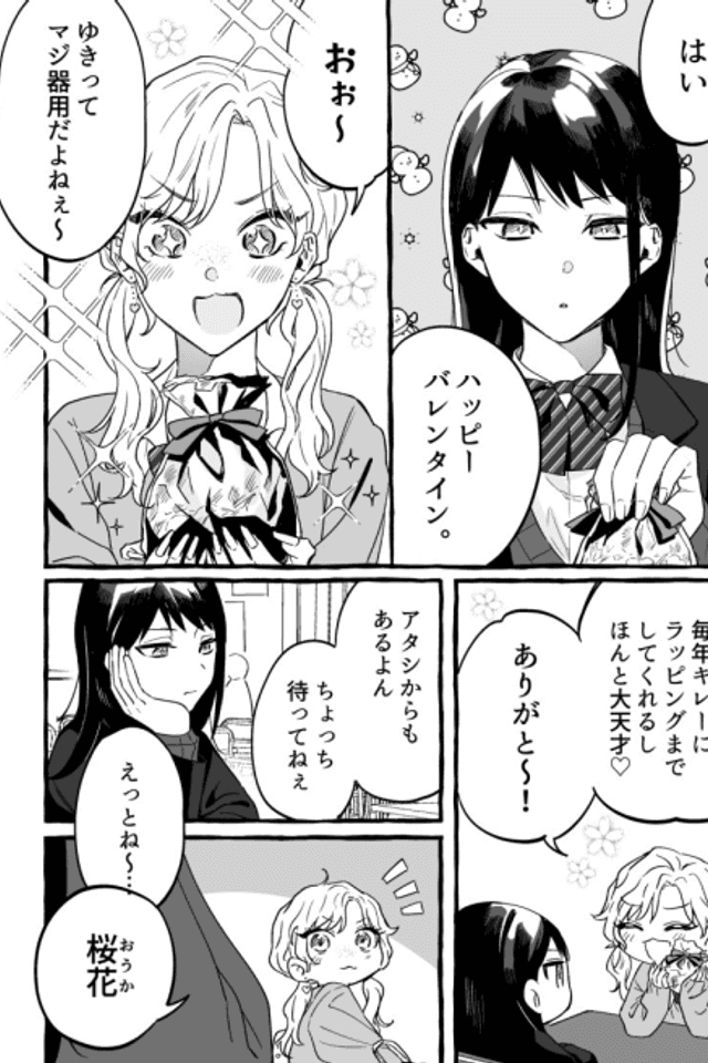 Happy Korekara Yuri ni Naru Valentine Day