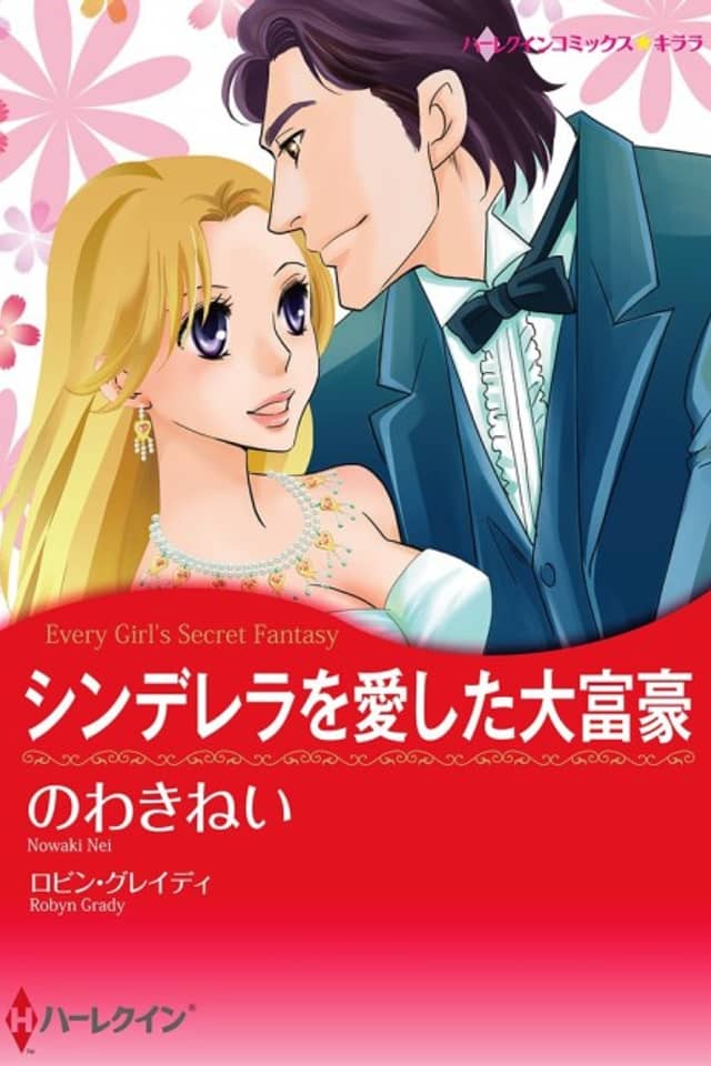Every Girl's Secret Fantasy