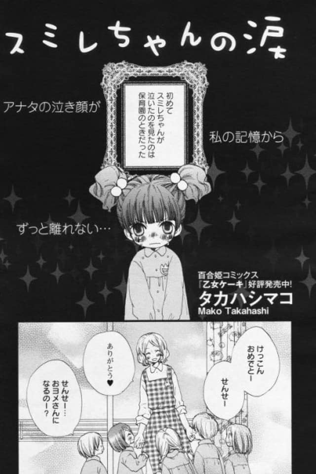 Sumire-chan no Namida