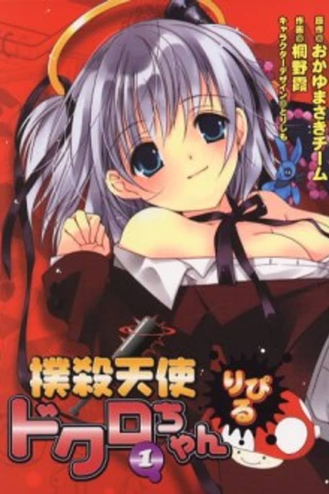 Bludgeoning Angel Dokuro-Chan Ripiru