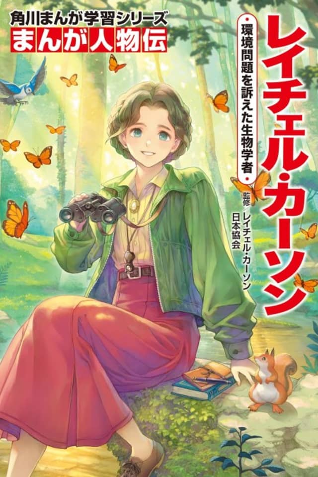 Kadokawa Manga Gakushuu Series: Manga Jinbutsu-den - Rachel Carson: Kankyou Mondai wo Uttaeta Seibutsugakusha