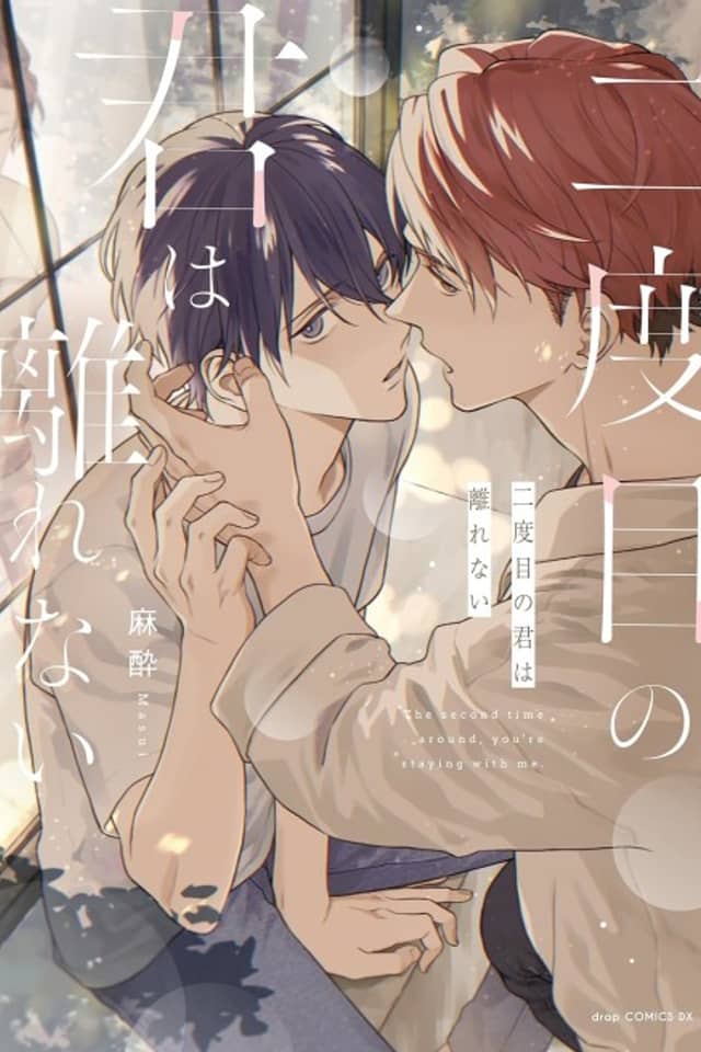 Nidome no Kimi wa Hanarenai
