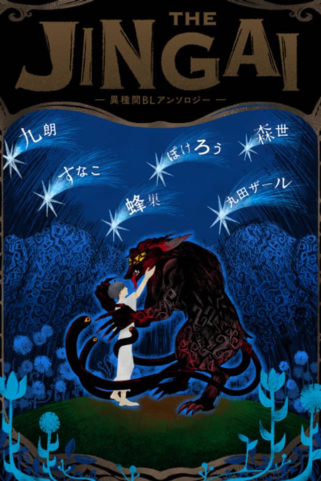 THE JINGAI: Ishukan BL Anthology