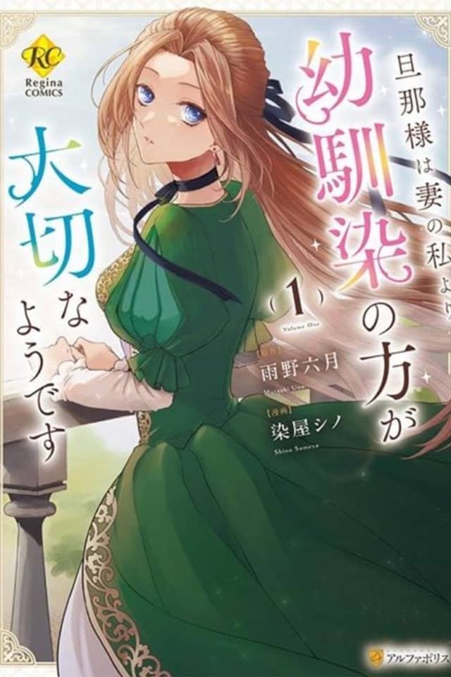 Danna-sama wa Tsuma no Watashi yori Osananajimi no Kata ga Taisetsu na you desu