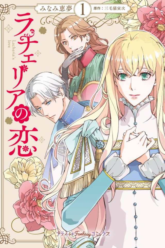 Lacheria's Love
