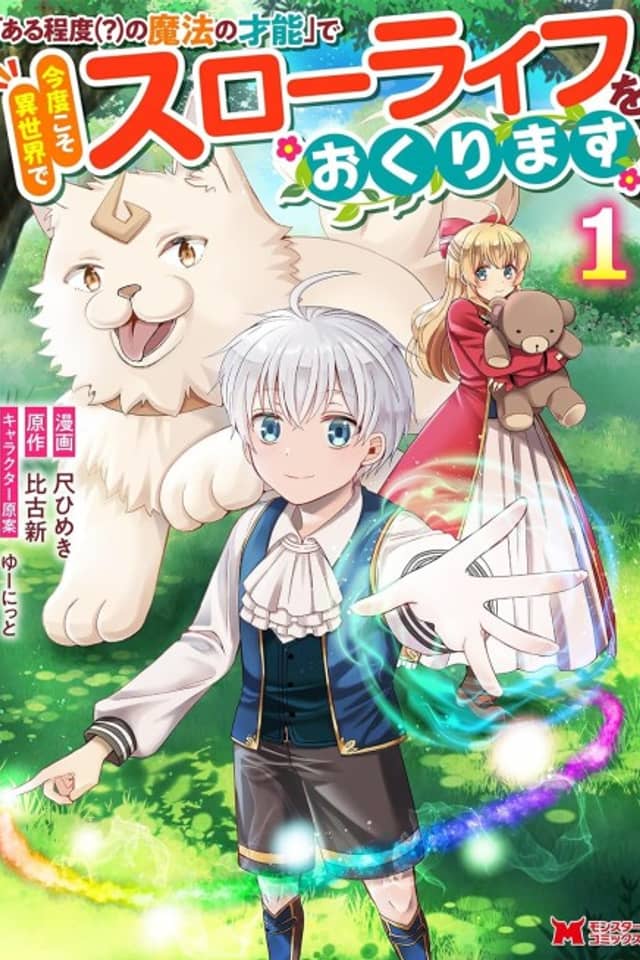 "Aruteido(?) no Mahou no Sainou" de Kondokoso Isekai de Slow Life wo Okurimasu