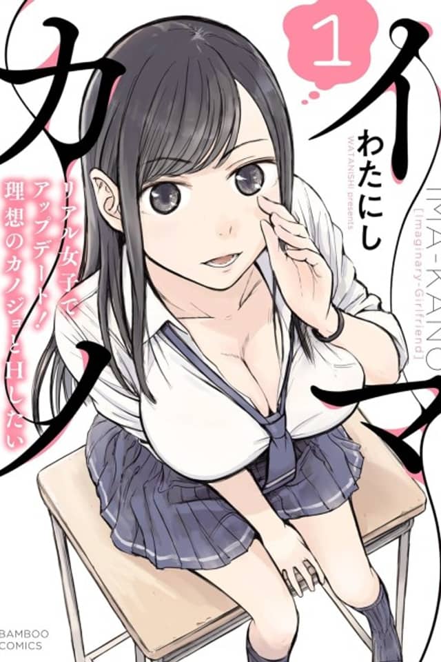 Imaginary Girlfriend