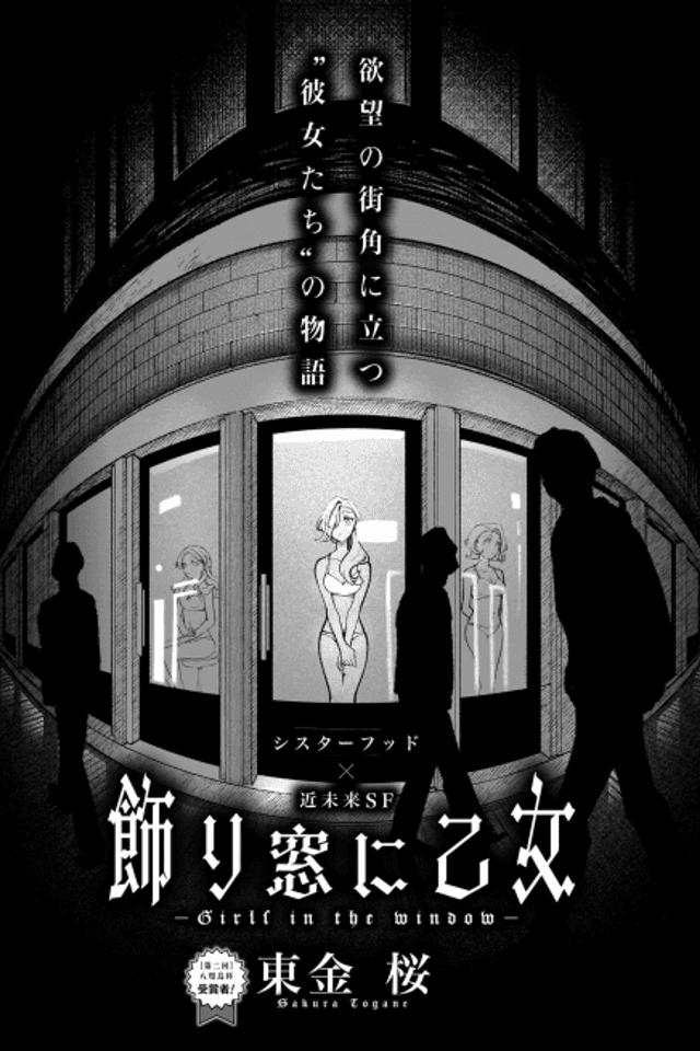 Kazarimado ni Otome