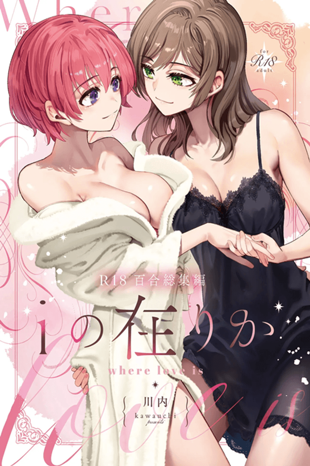 R18 Yuri Soushuuhen: i no Arika