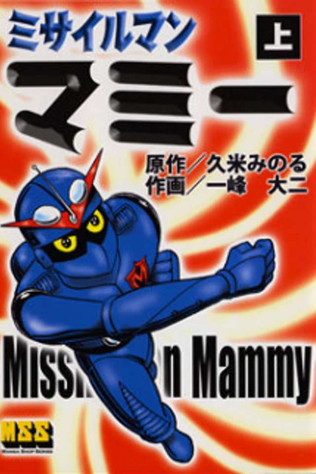 Missileman Mammy