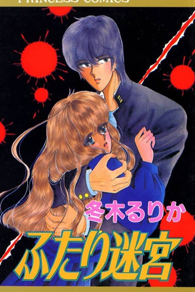 Futari Meikyuu