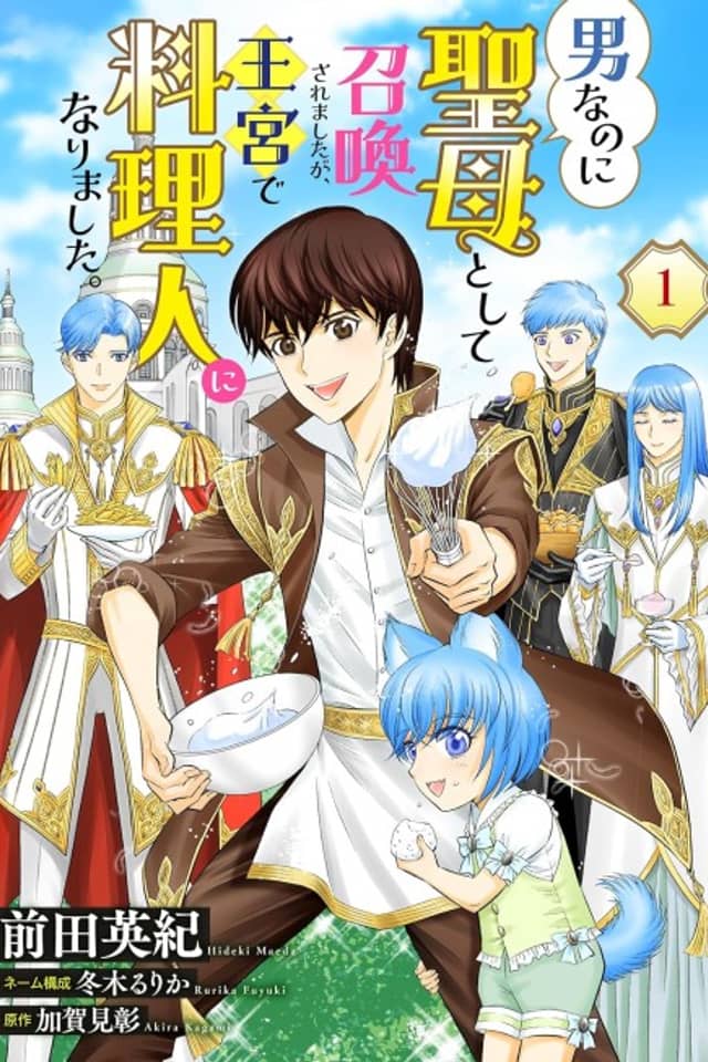 Otoko na no ni Seibo to Shite Shoukan Sarema Shitaga, Oukyuu de Ryouri Hito ni Narimashita.