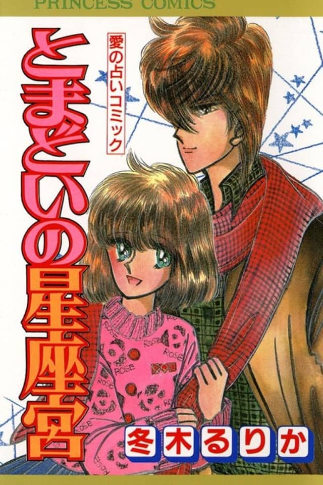 Tomadoi no Seizamiya