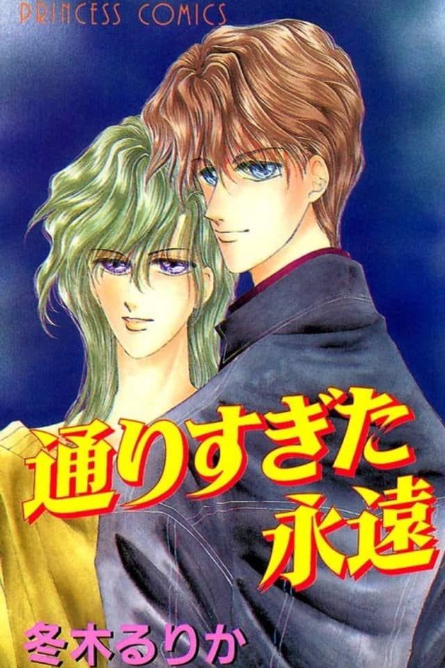 Toori Sugita Eien