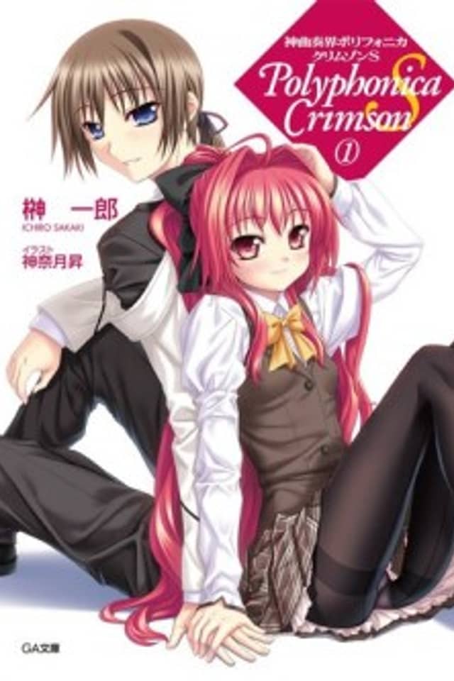 Shinkyoku Soukai Polyphonica Crimson S