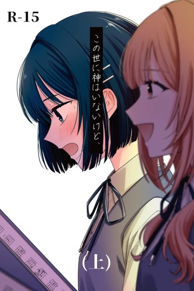 Kono Yo ni Kami wa Inai kedo,