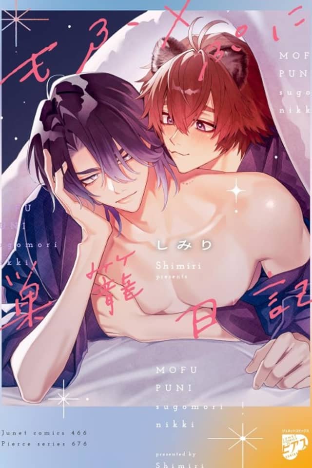 Mofu x Puni Sugomori Nikki