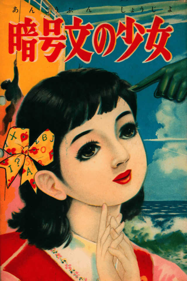 Angou Bun no Shoujo