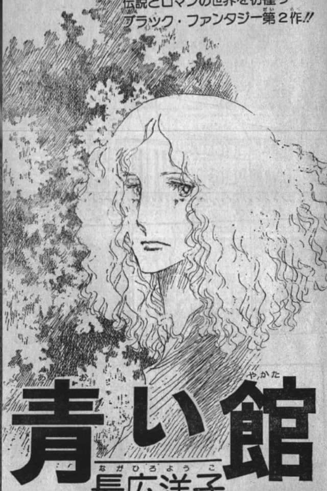 Aoi Yakata