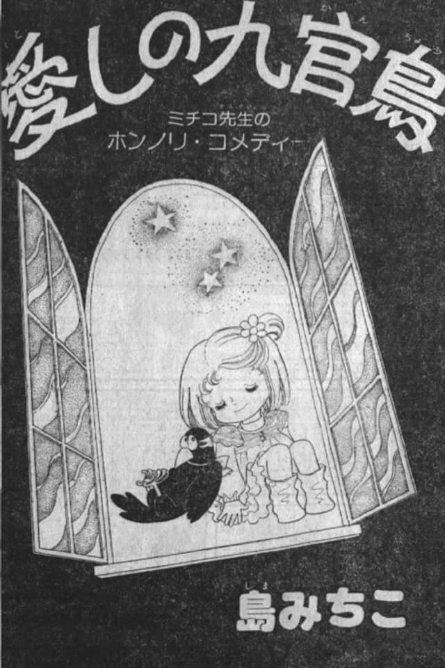 Itoshii no Kyuukanchou