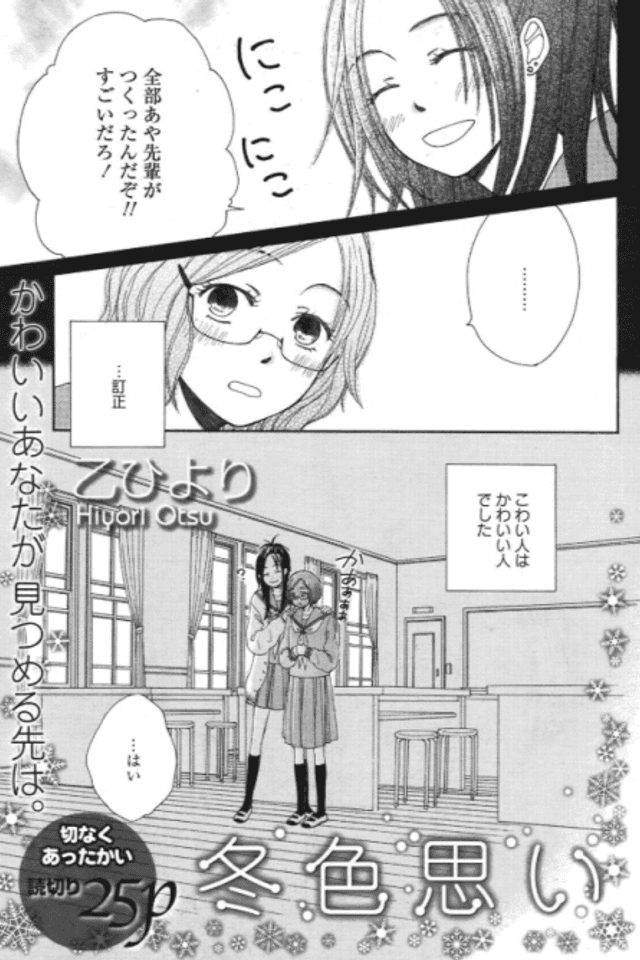 Fuyu-iro Omoi