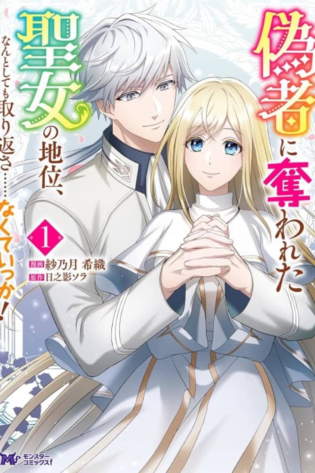 Nisemono ni Ubawareta Seijo no Chii, Nan to Shite mo Torikaesa...... Nakute Ikka!