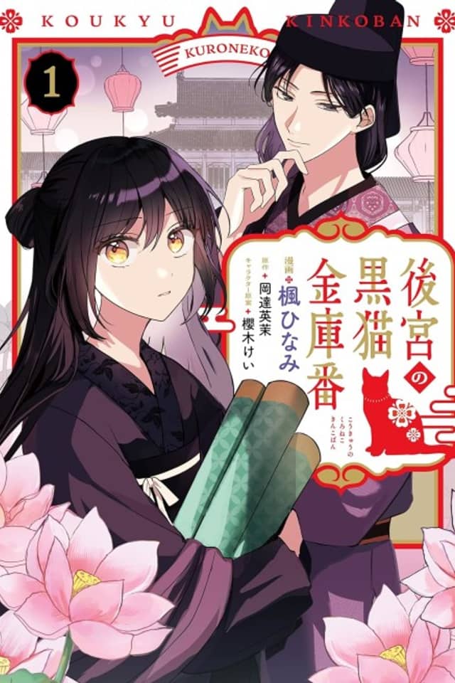 Koukyuu no Kuroneko Kinkoban
