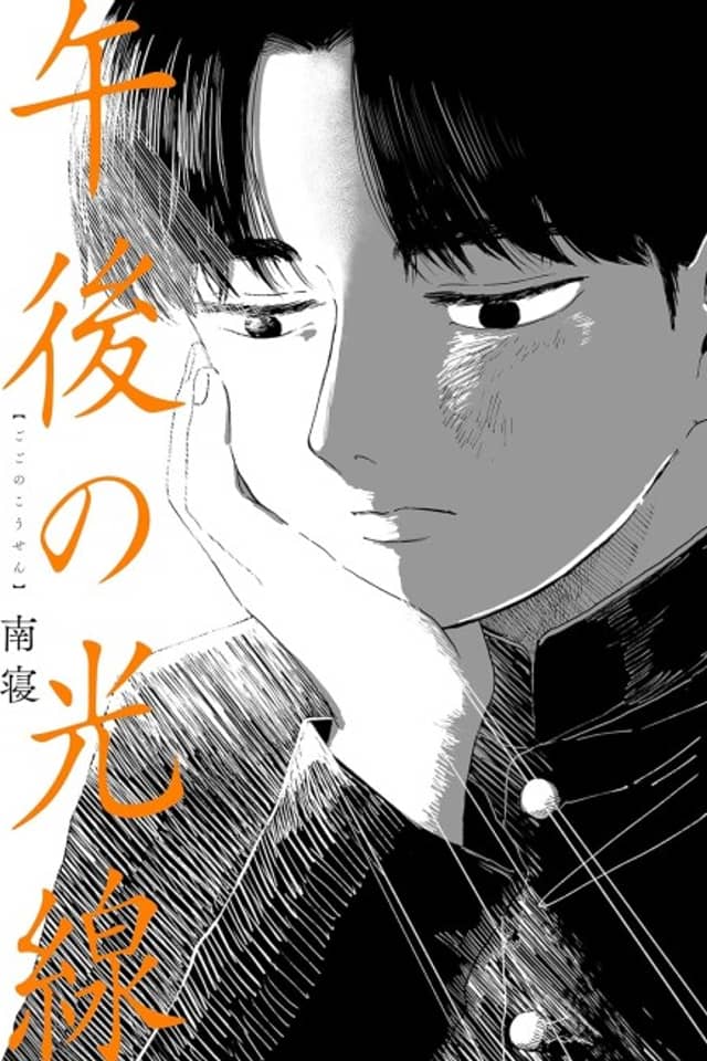 Gogo no Kousen