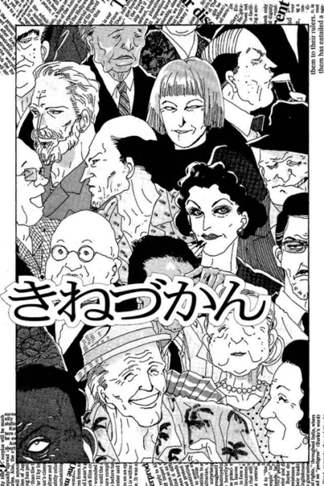 Kinezukan