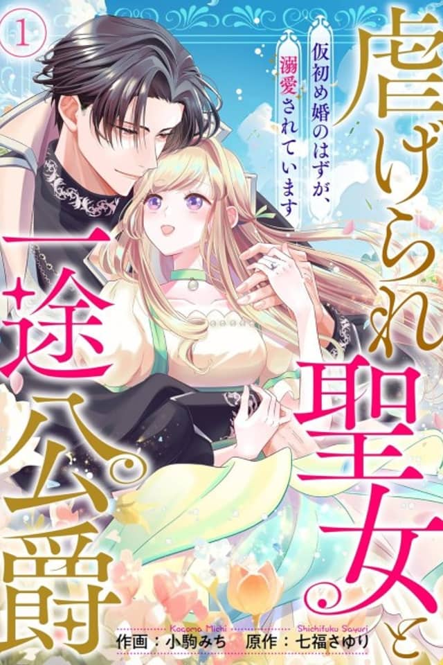 The Oppressed Saint and Her Loyal Duke