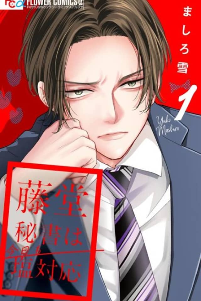 Toudou Hisho wa Kyou mo Shio Taiou