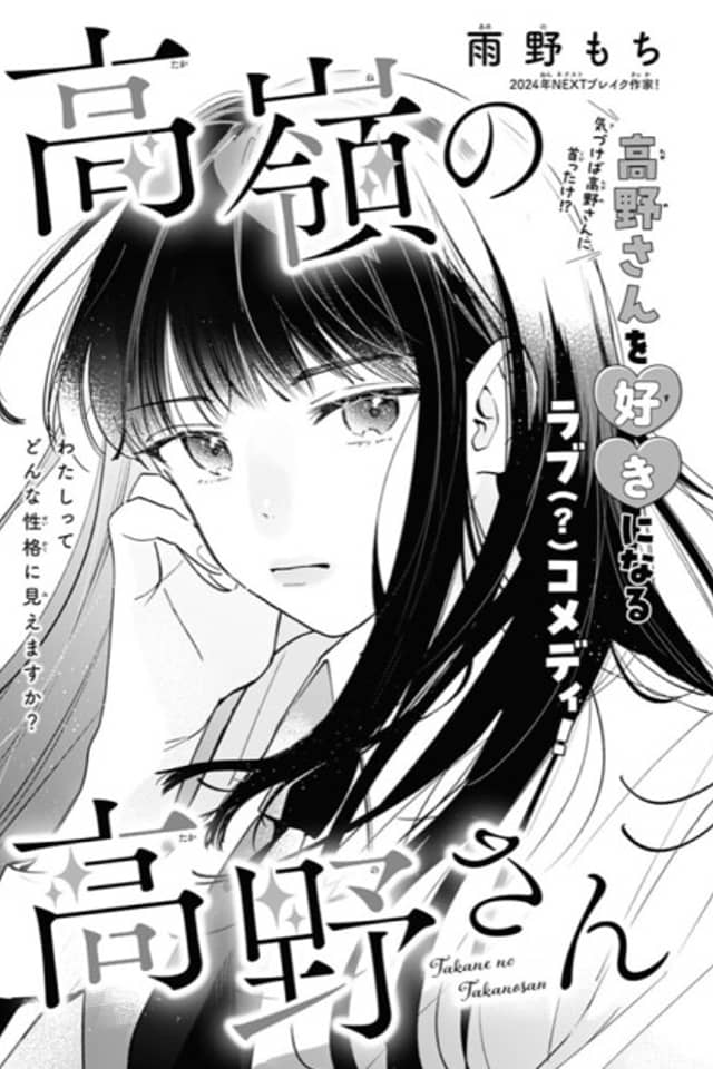 Takane no Takano-san