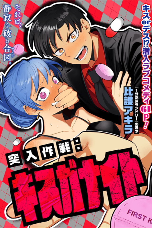 Undercover Operation: Need-A-Kiss