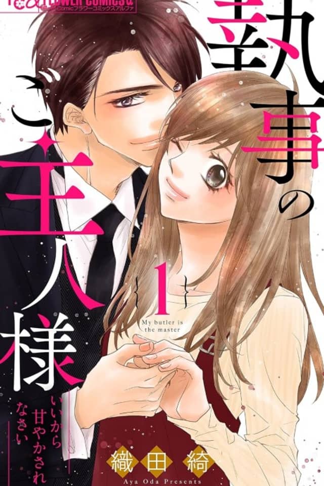 Shitsuji no Goshujin-sama