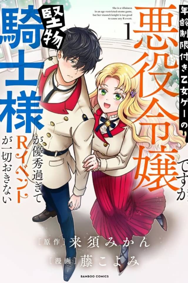 She Is a Villainess in an Age-Restricted Otome Game, but Her Staunch Knight Is Too Good to Cause Any R-Rated Events
