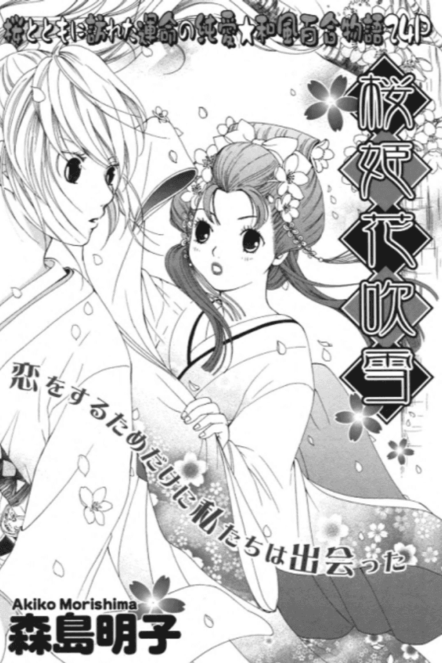 Princess Sakura in the Flurry of Flowers