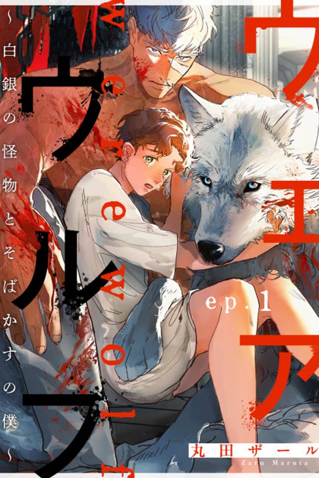 Werewolf: Hakugin no Kaibutsu to Sobakasu no Boku