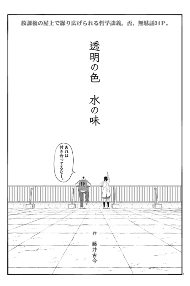 Toumei no Iro: Mizu no Aji
