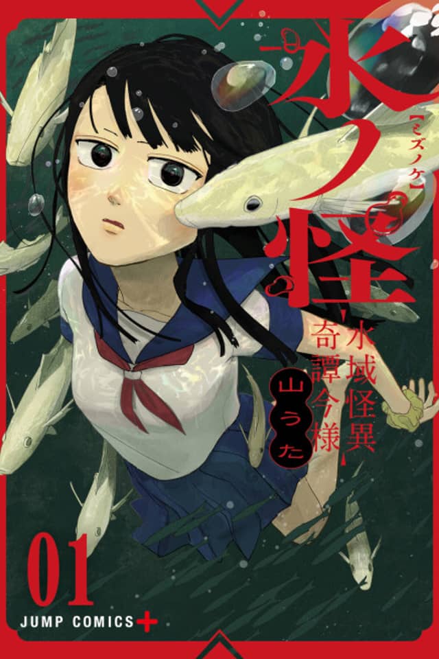 Mizunoke: A Modern Tale of Mysterious Water Dwellers
