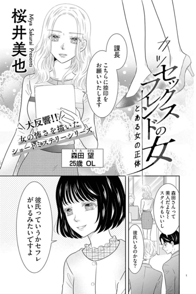 Sex Friend no Onna