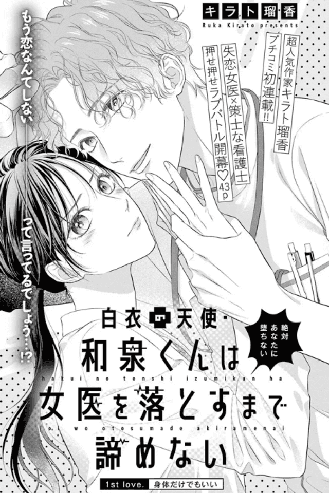 Hakui no Tenshi Izumi-kun wa Joi wo Otosu made Akiramenai