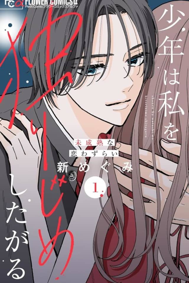 Shounen wa Watashi wo Hitoriji Meshita Garu