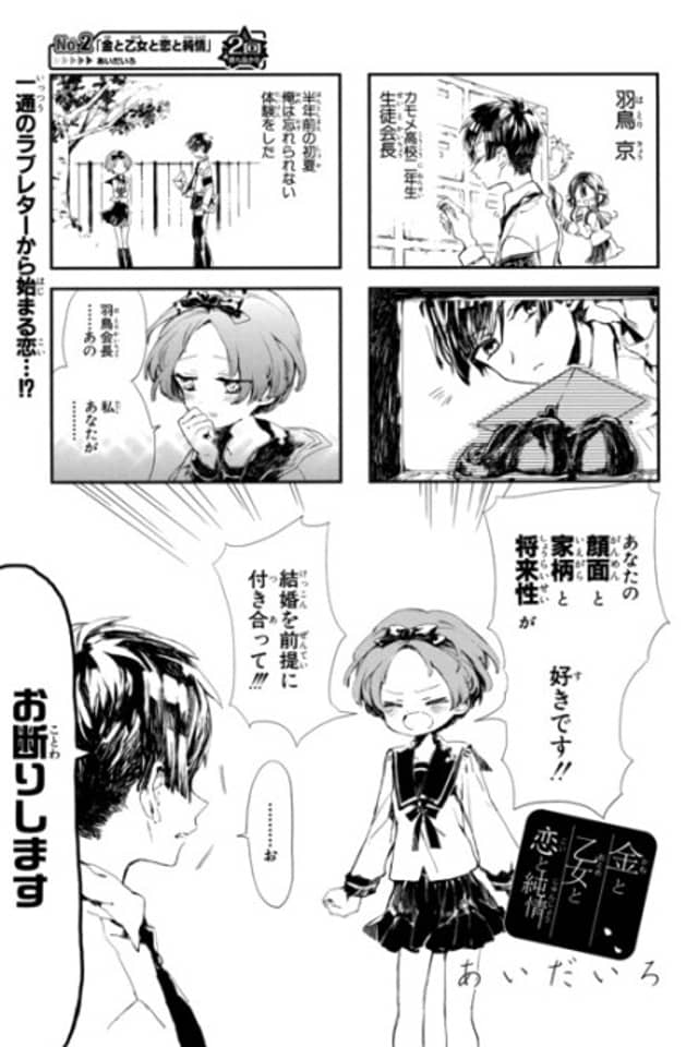 Kane to Otome to Koi to Junjou