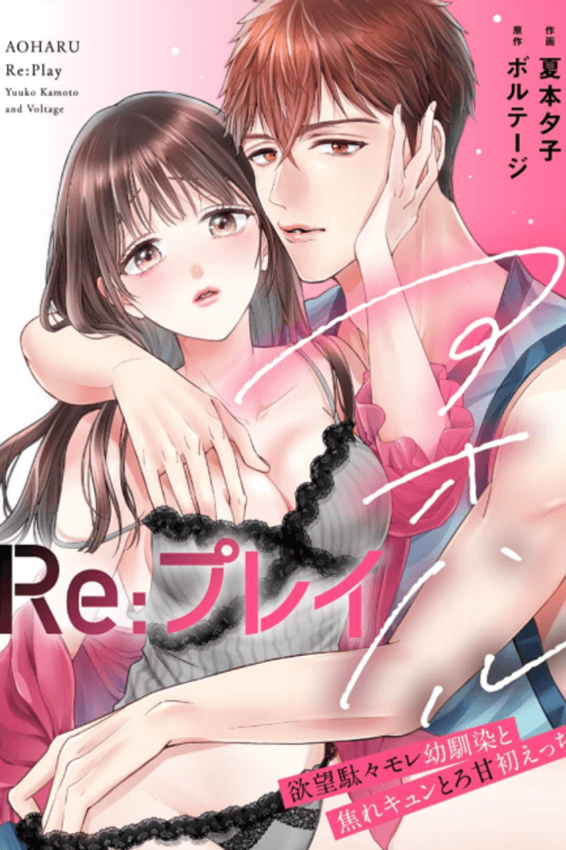 Summer Love (Re)play