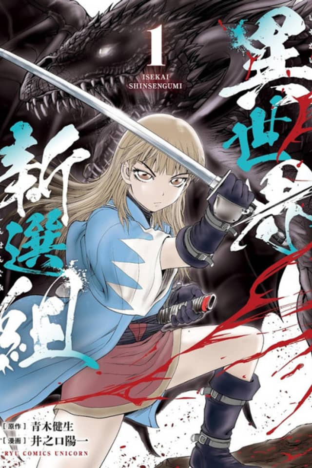 Isekai Shinsengumi