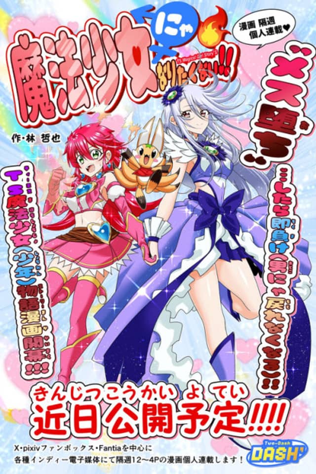 Mahou Shoujo ni Naritakunai!!